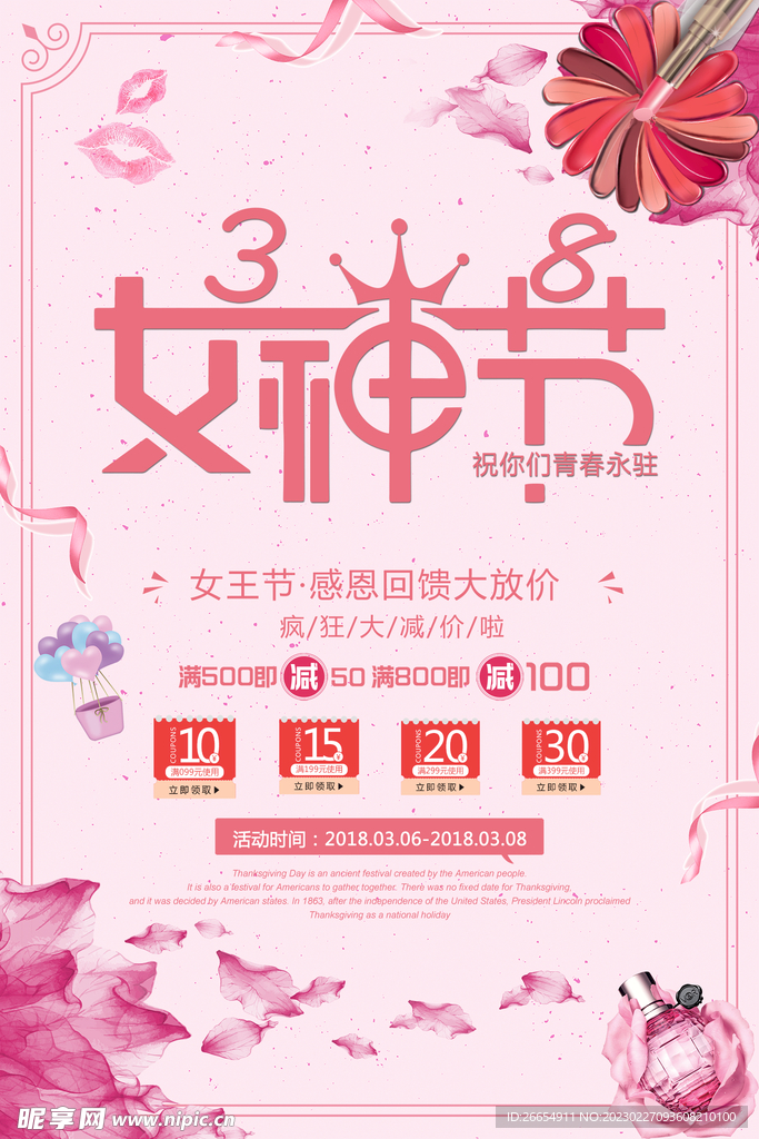 女神节海报
