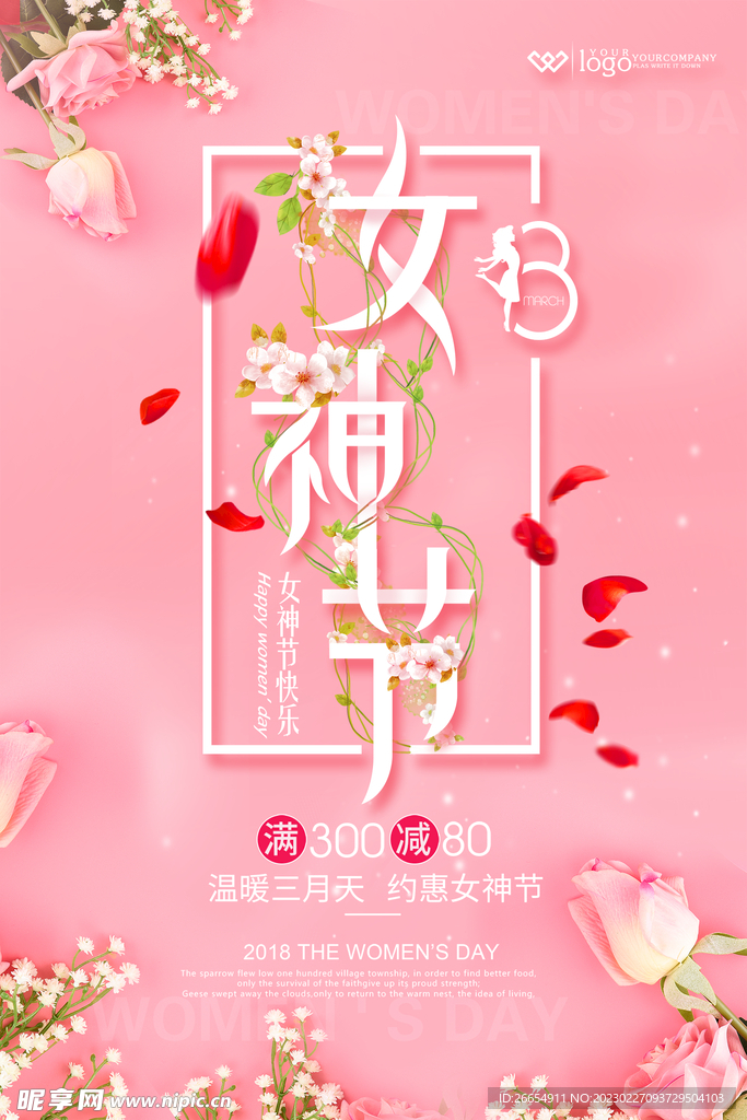 女神节海报