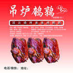 吊炉鹌鹑