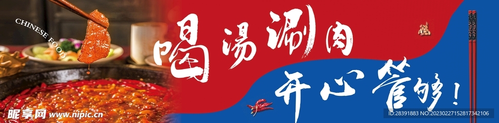 火锅
