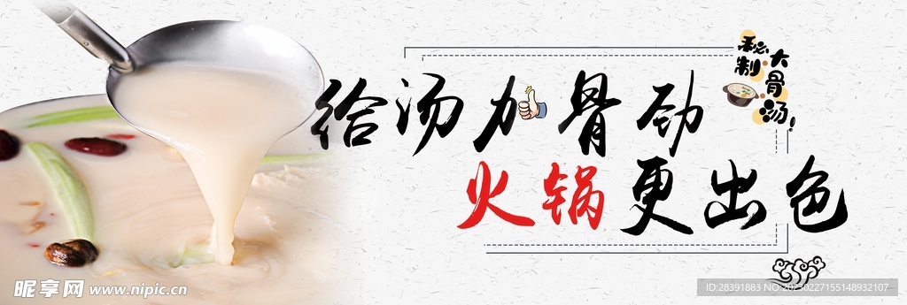 骨汤