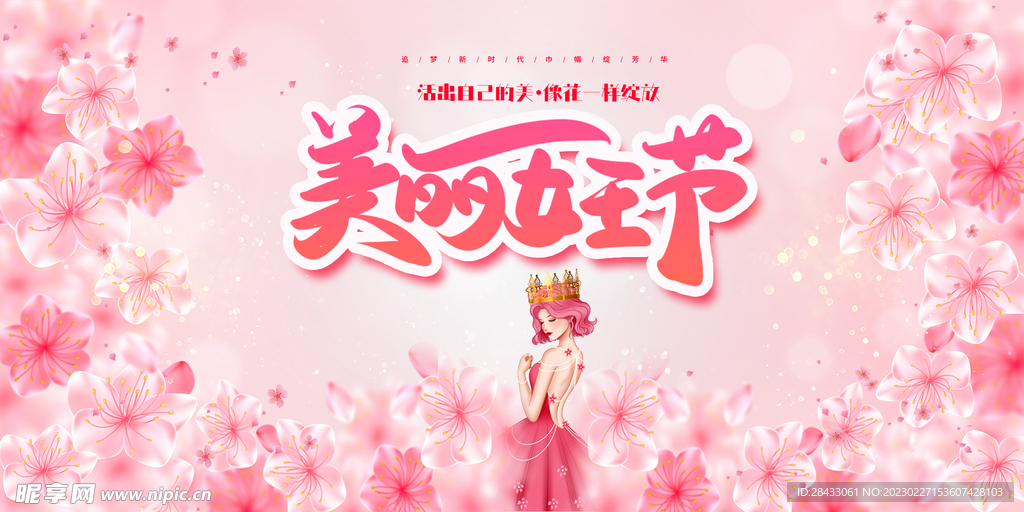 38妇女节