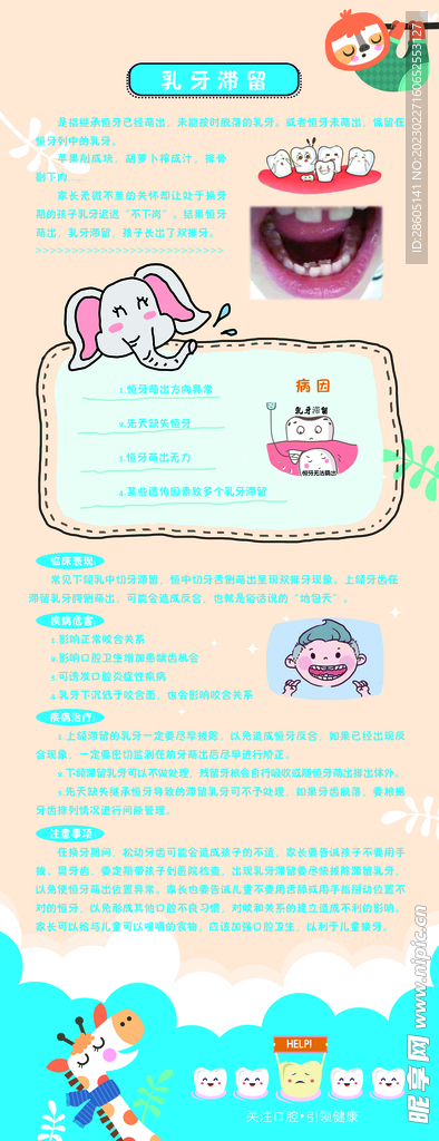 乳牙滞留儿童口腔