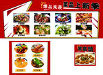 菜品