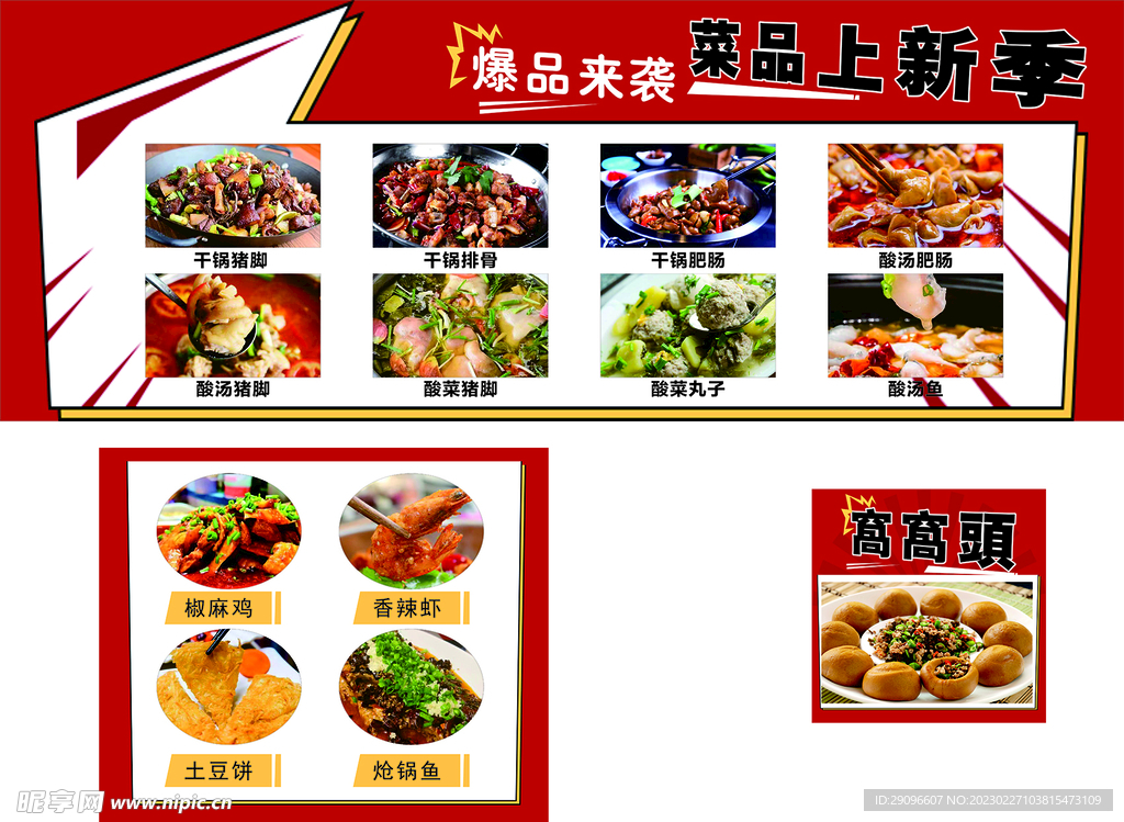 菜品