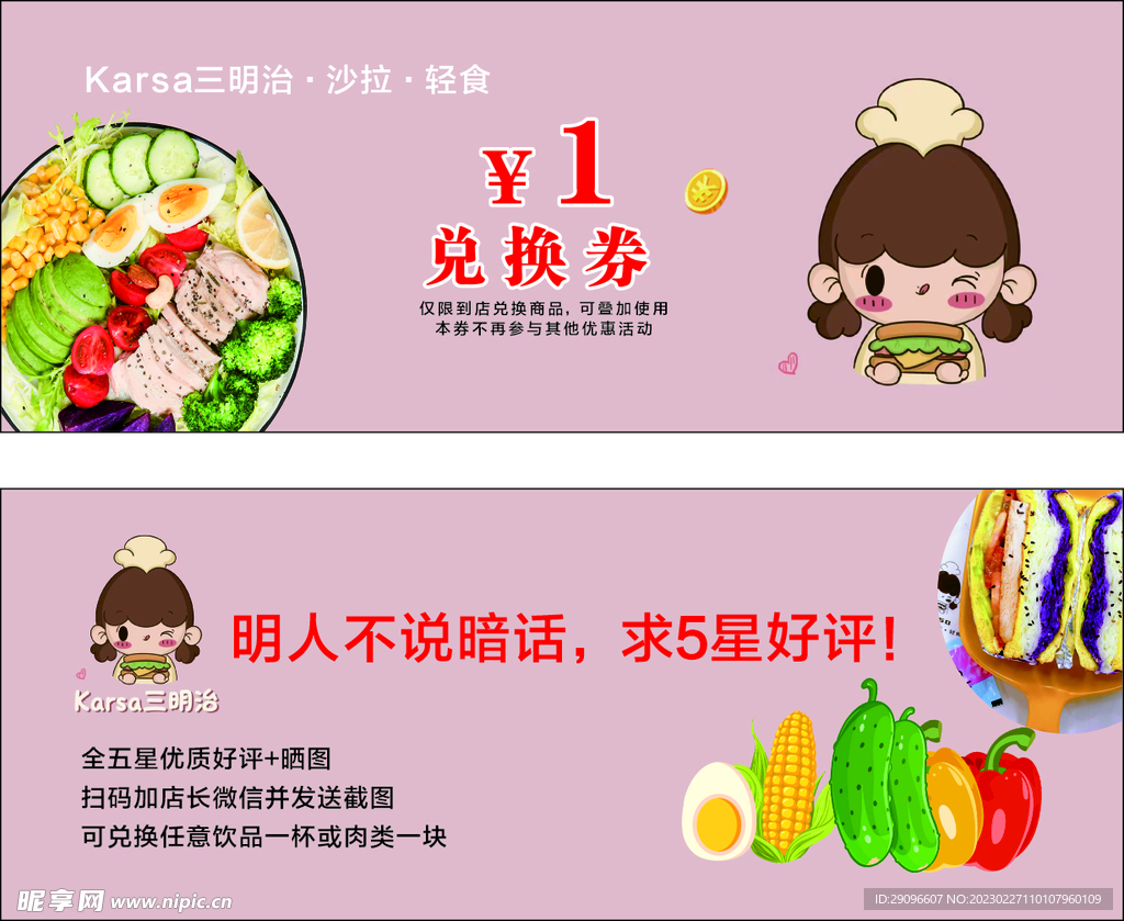 轻食沙拉