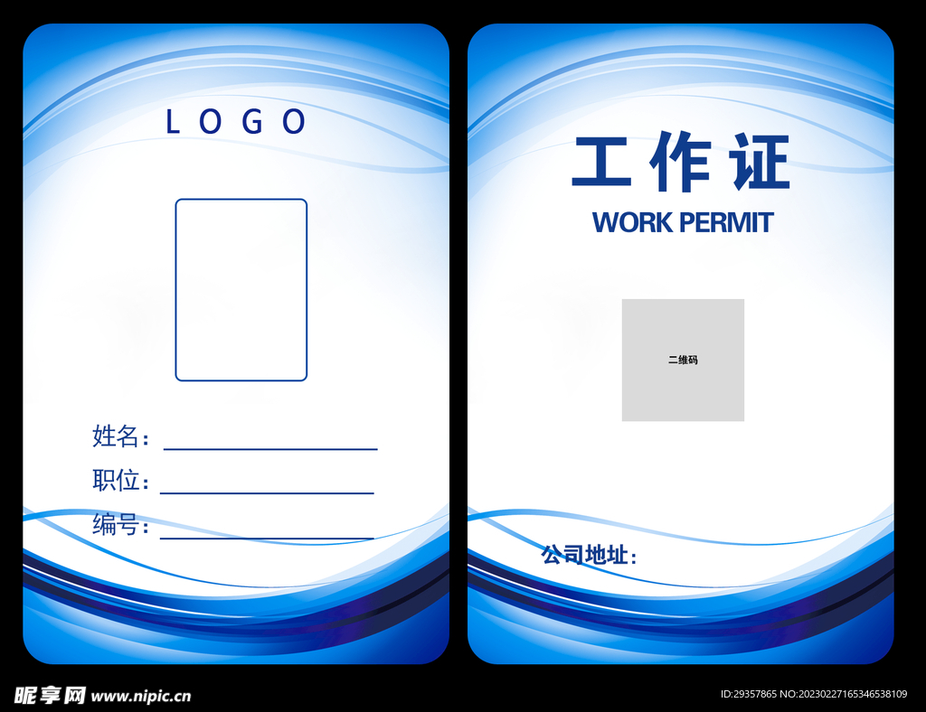 企业工作证