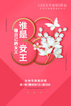 38女神节