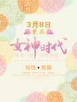 女神时代
