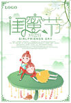 闺蜜节