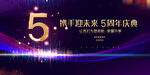 周年庆海报
