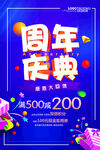 周年店庆