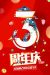周年店庆图