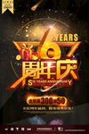 6周年店庆