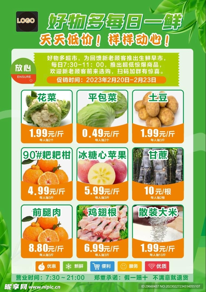 超市打折海报