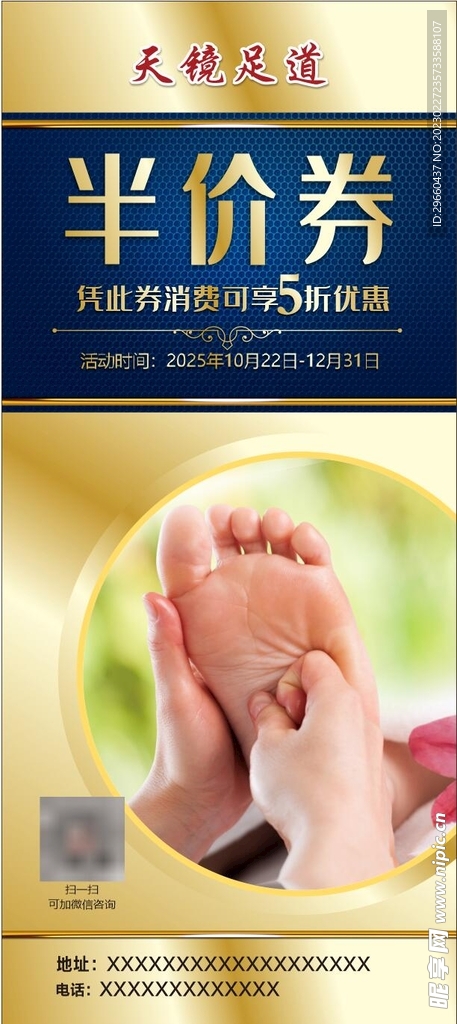  足浴展架