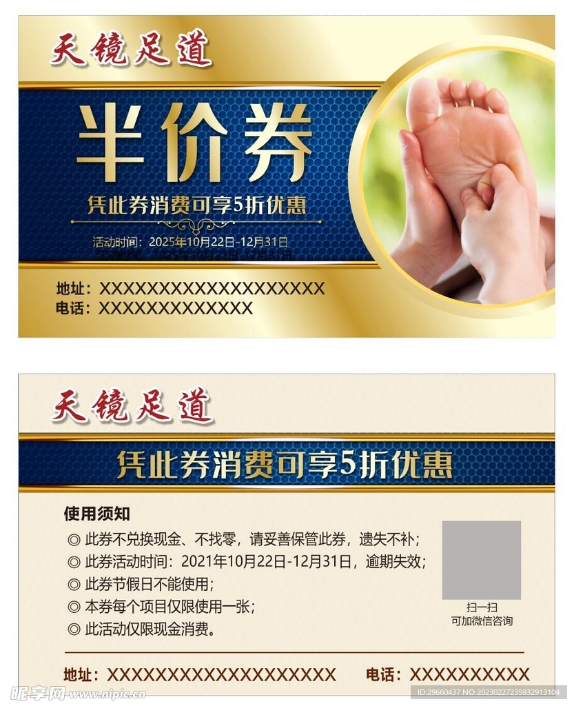 足浴卡片