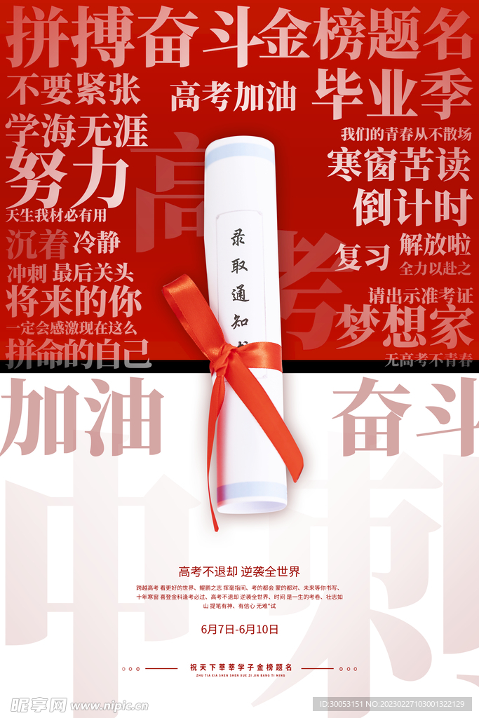 高考加油