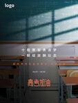 高考加油