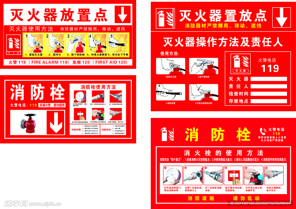 消防栓灭火器使用方法