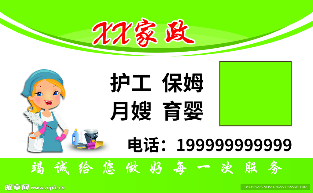 家政