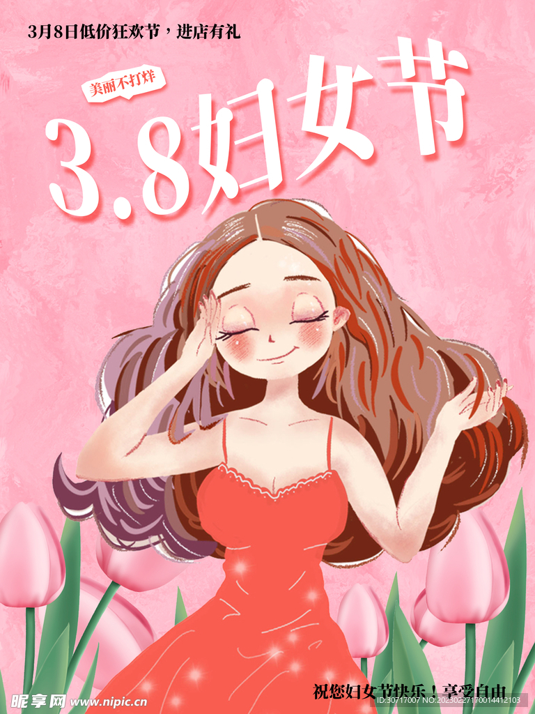 三八妇女节