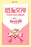 妇女节女王节女神节海报图片