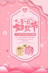 妇女节女王节女神节海报图片