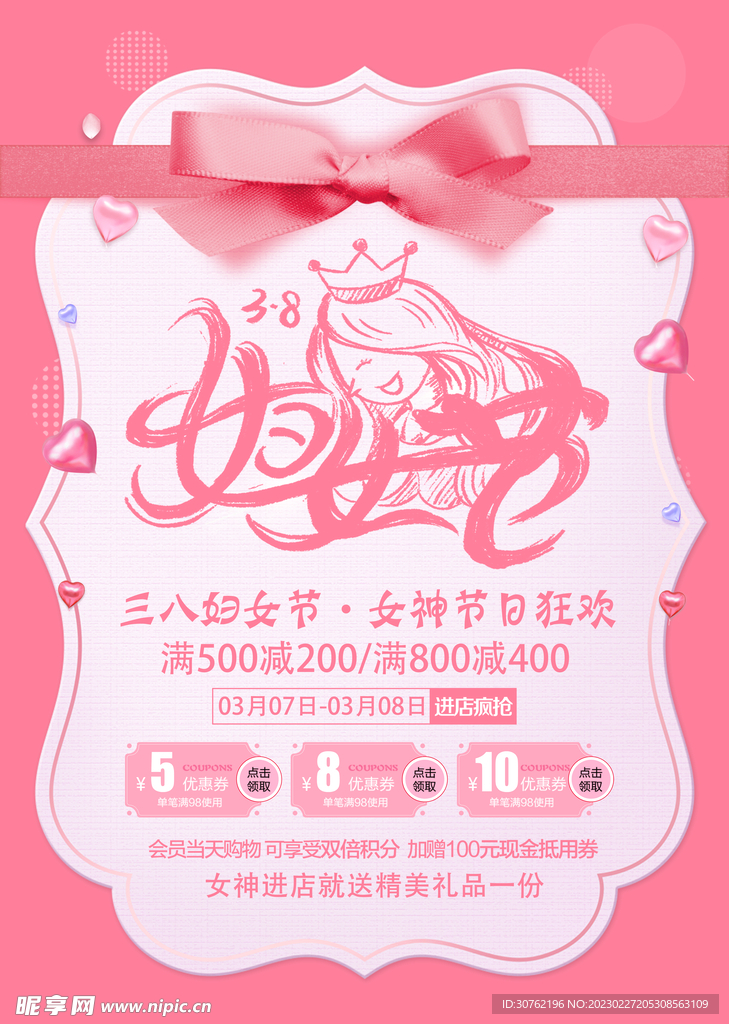 妇女节女王节女神节海报图片