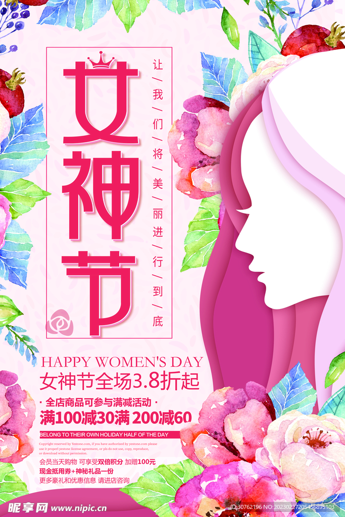 妇女节女王节女神节海报图片