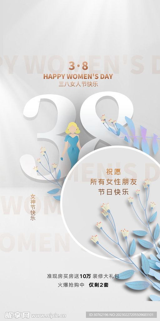 妇女节女王节女神节海报图片