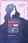 妇女节女王节女神节海报图片