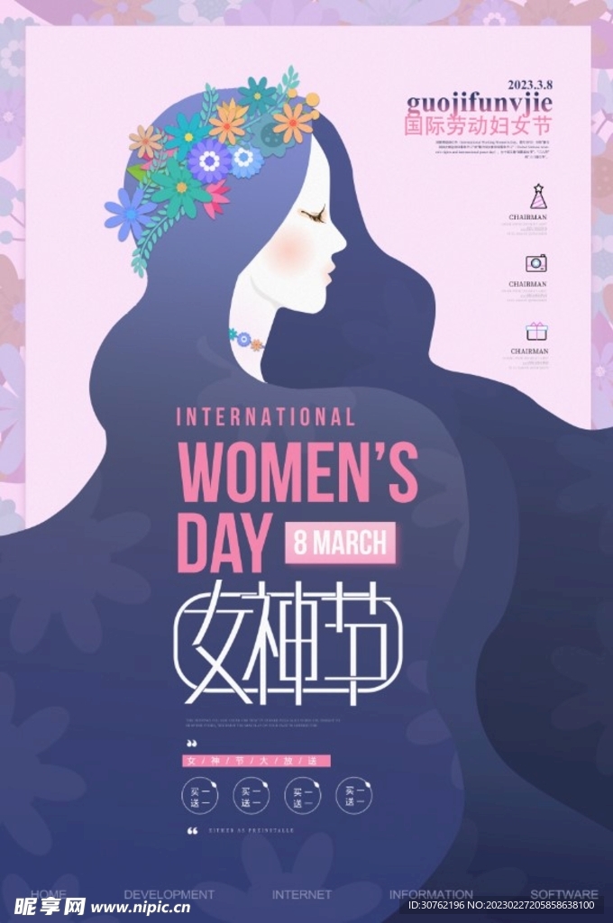 妇女节女王节女神节海报图片
