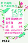 美甲招聘  