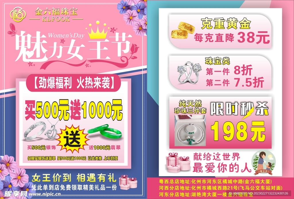 女神节传单