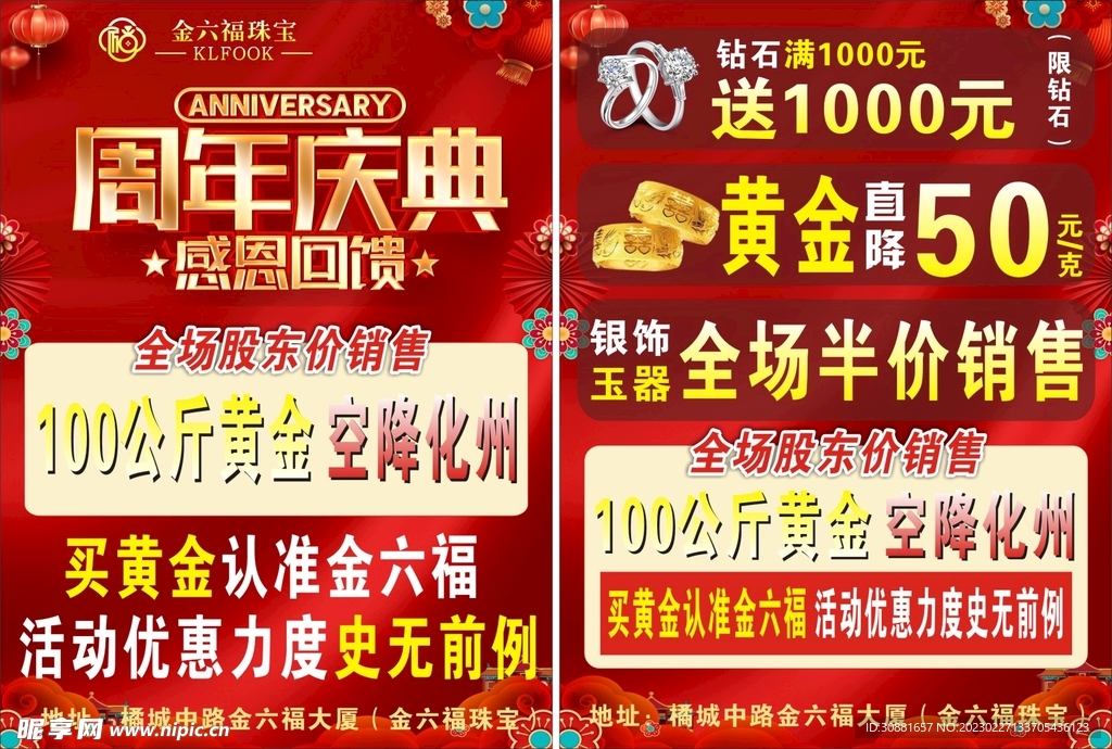 周年庆典传单 