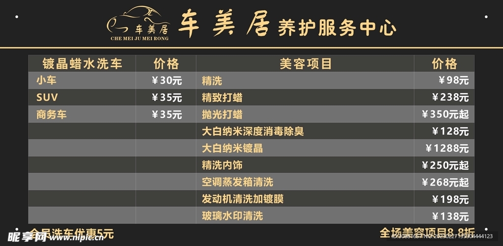 汽车美容价格表