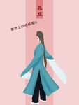 越剧  花旦 