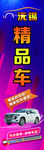汽车海报
