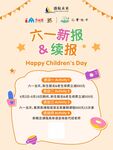 六一儿童节海报