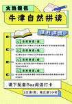 牛津自然拼读