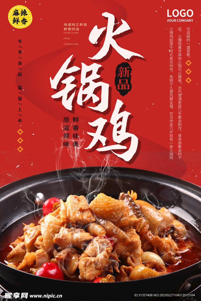 火锅鸡