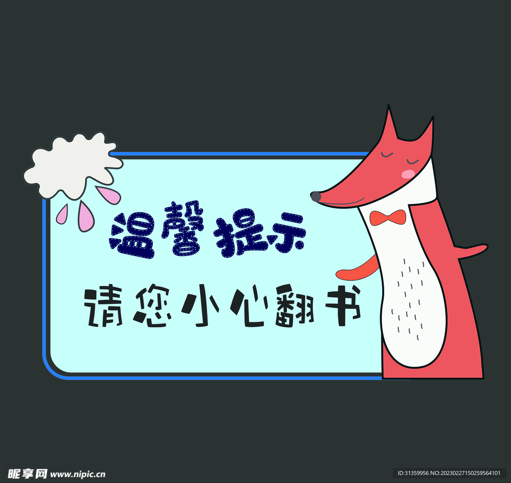 温馨提示请您小心翻书