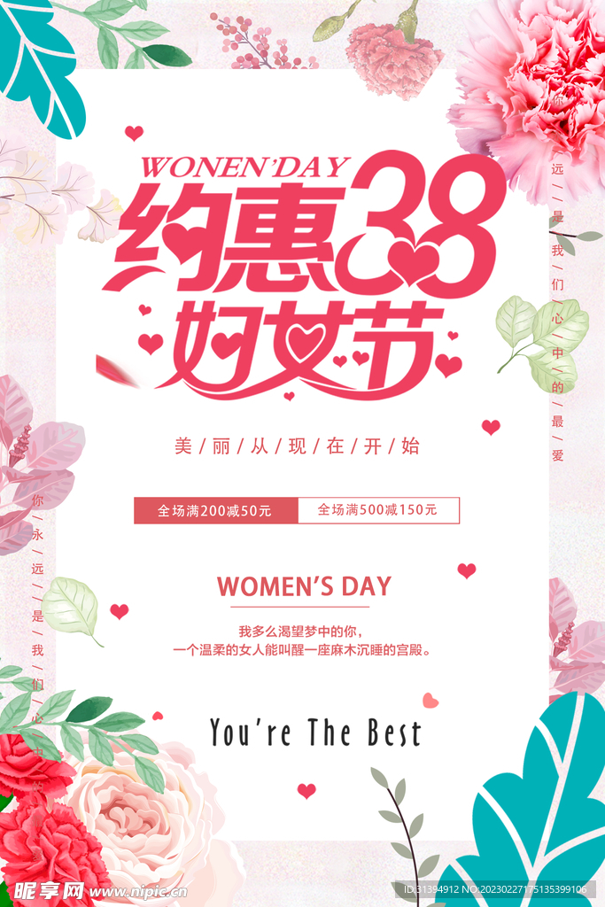 约惠妇女节