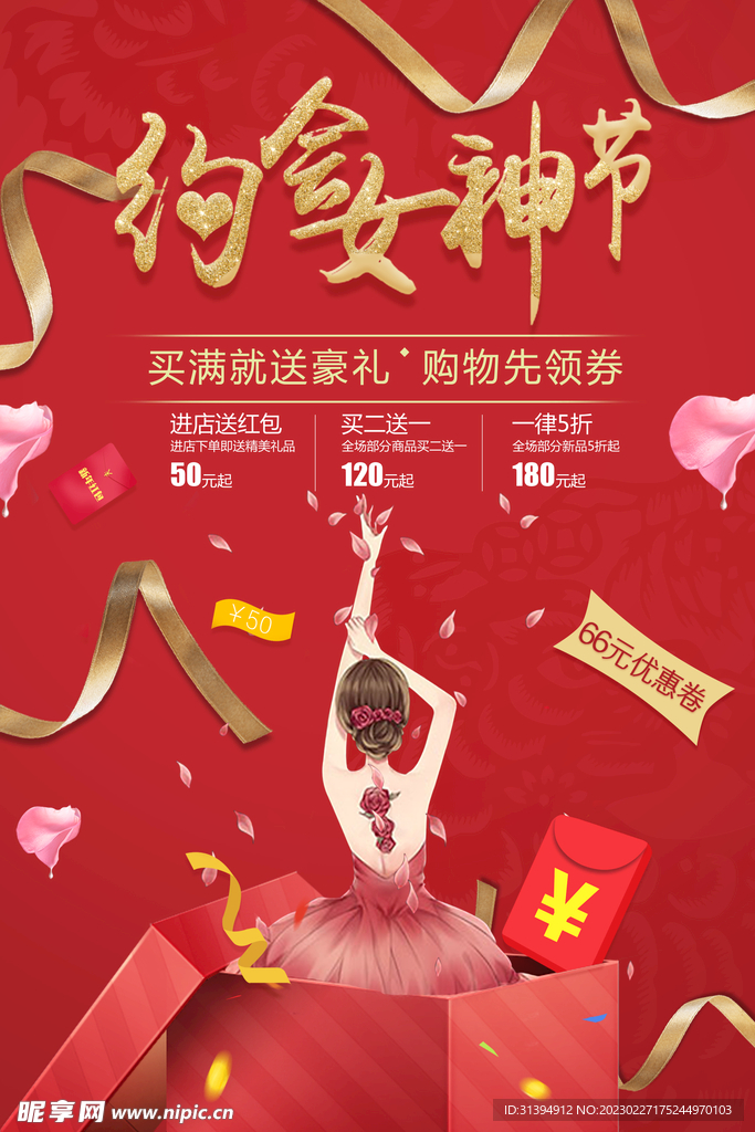 三八女神节