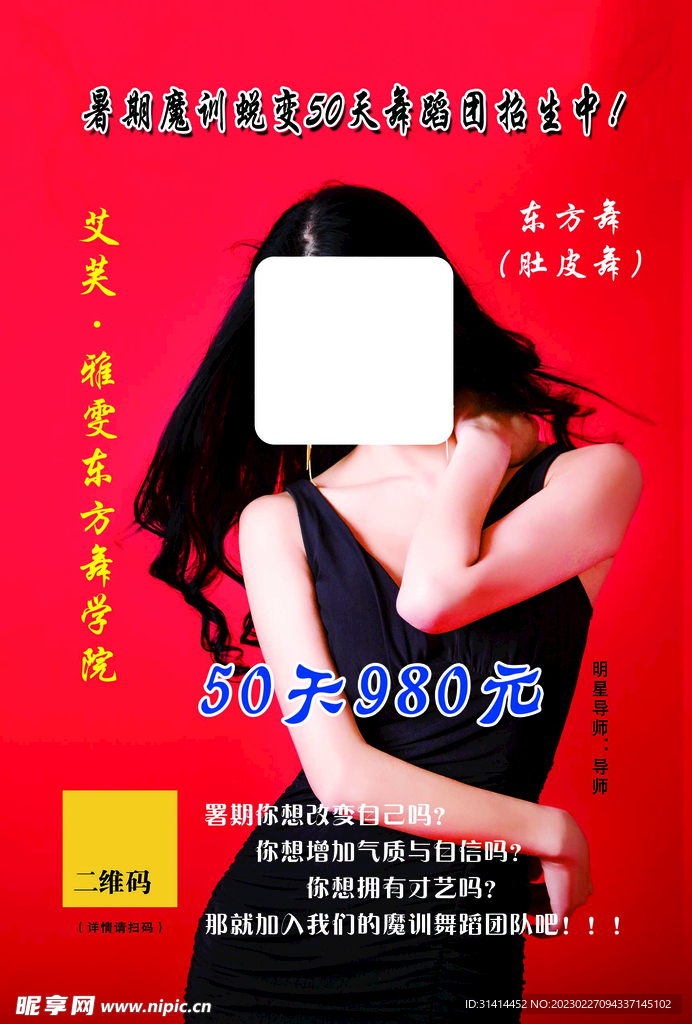 东方舞学院
