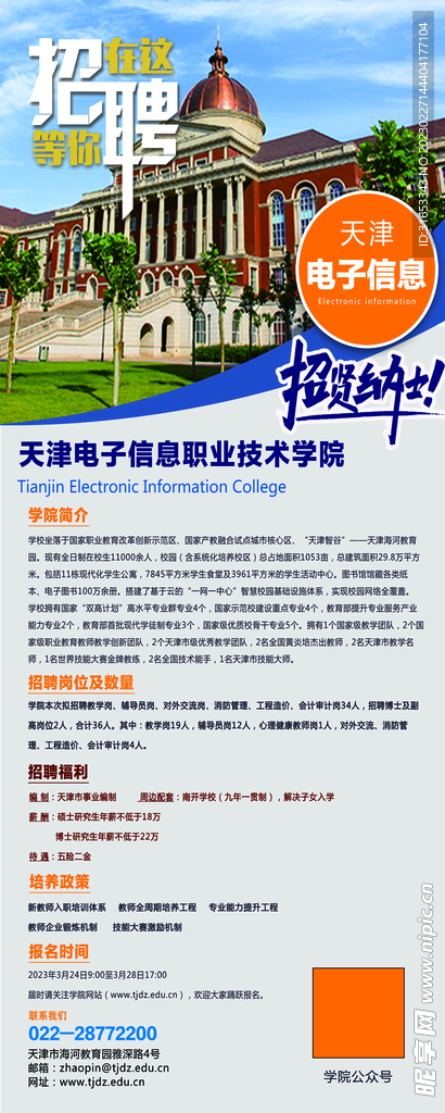 招聘展架