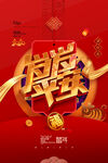 新年海报