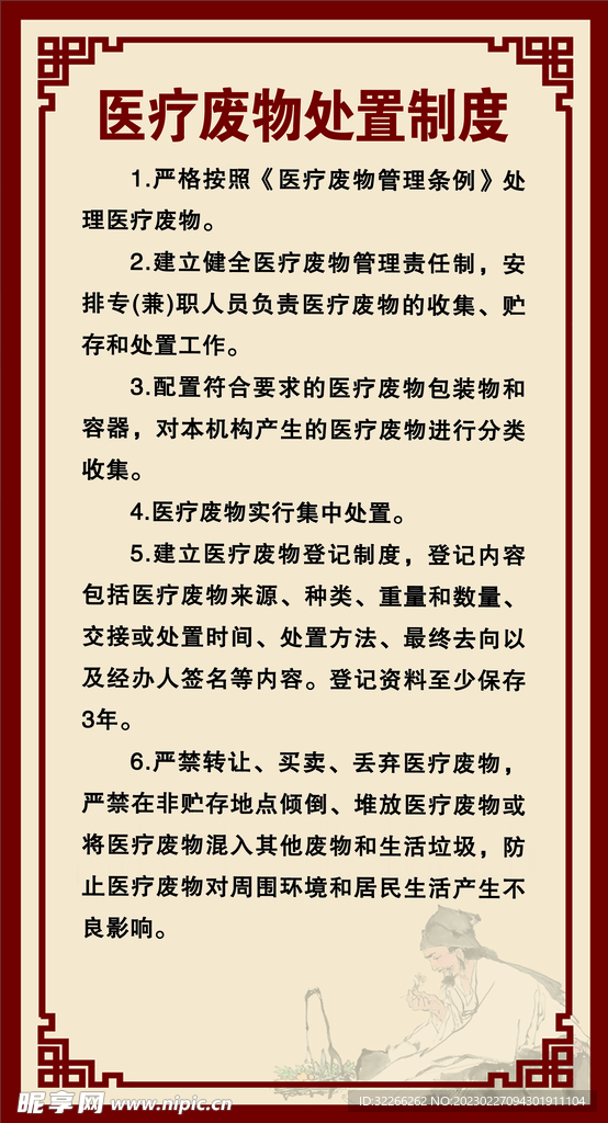 制度