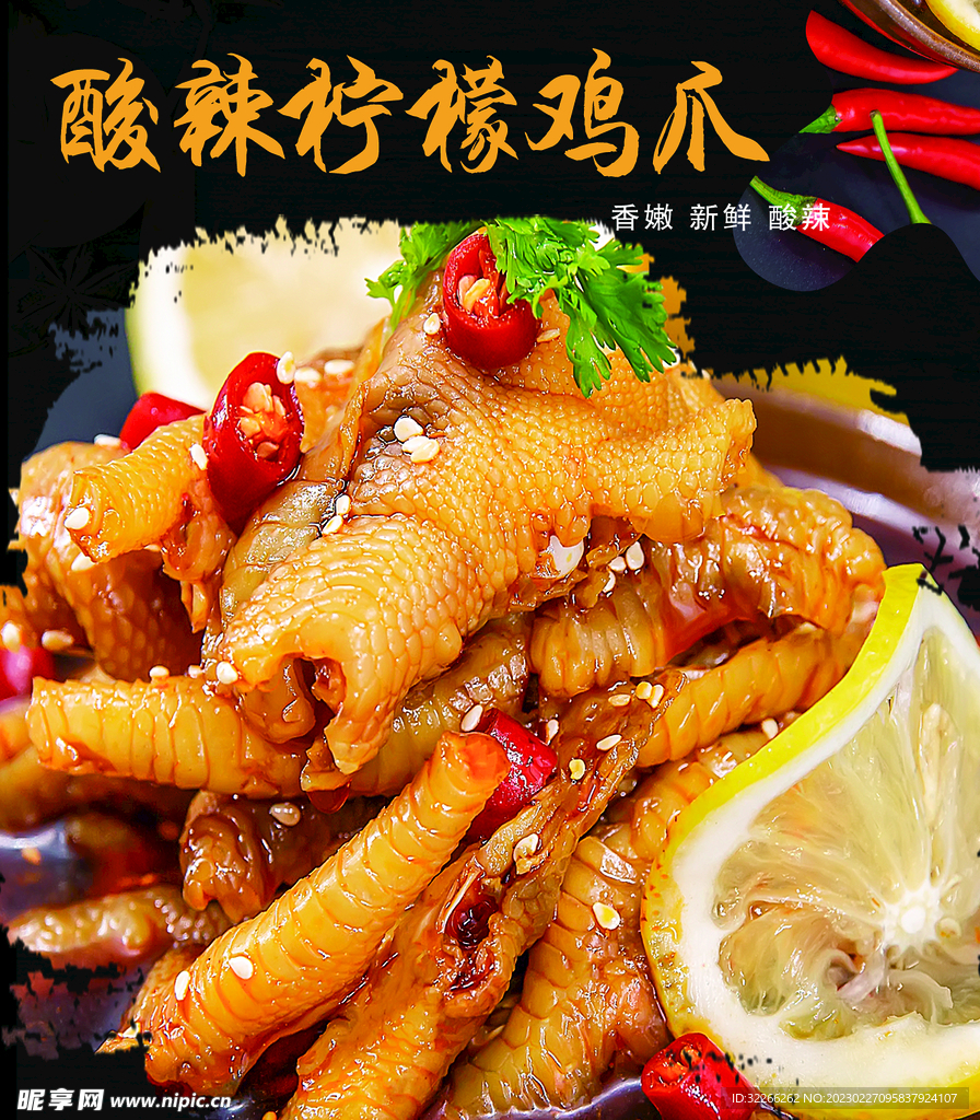 鸡爪